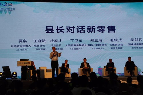 隰县玉露香梨杭州系列报道之四 县长对话新零售，思维碰撞重塑农产品营销