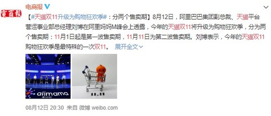 一个狂欢节·两次爆发 天猫双11的“蜕变”与农产品零售的新思考