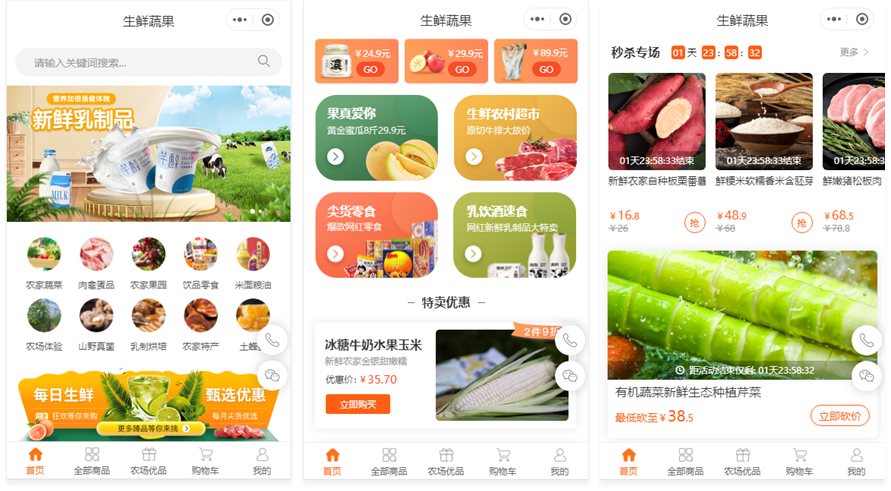 从田间到指尖 一场农特产品微信小程序的革命